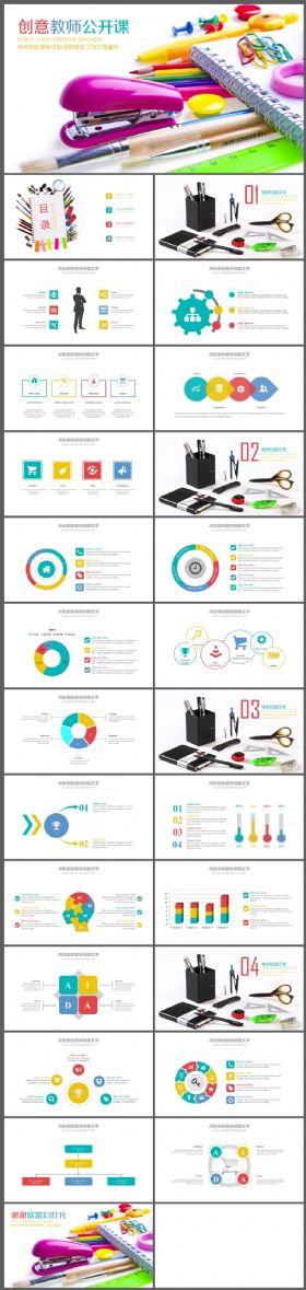创意文具教育公开课PPT模板