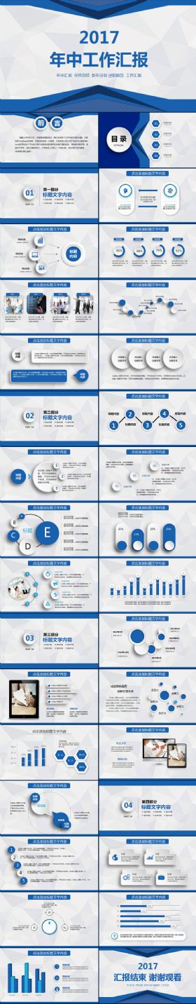 2017蓝色微粒体风工作汇报ppt模板