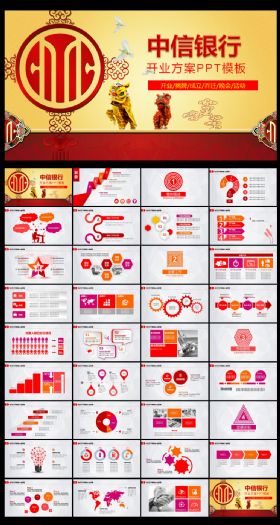 中信银行网点开业PPT模板