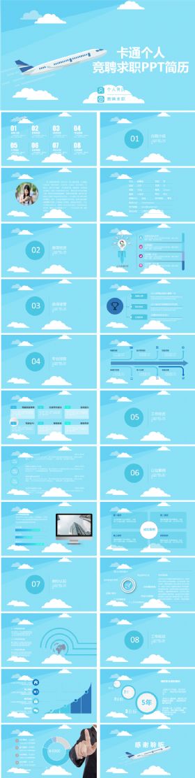蓝天白云求职竞聘简历简约PPT模板