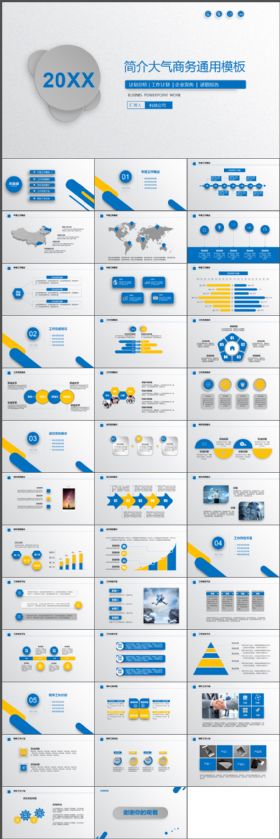 企业简介大气商务通用PPT模板