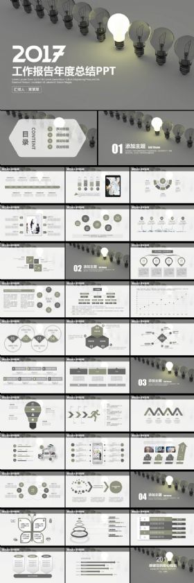 2017年度月度工作总结汇报动态PPT模板