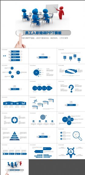 3D小人简约员工入职培训ppt模板