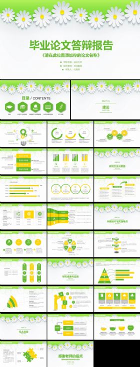 绿色小清新毕业答辩论文答辩模板