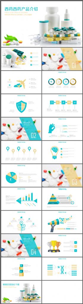 西药西药药品药店产品宣传PPT模板