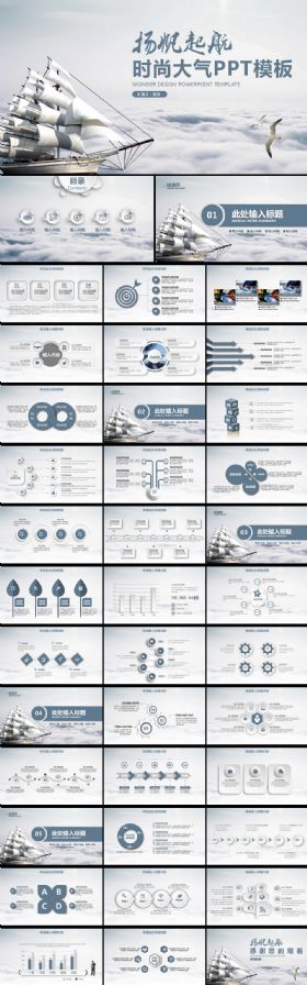 2017年扬帆起航时尚大气商务工作总结PPT模板