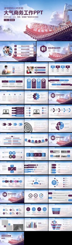 2017年大气商务工作总结汇报类PPT模板