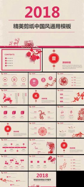 2018年剪纸中国风格商务工作总结计划PPT模板设计