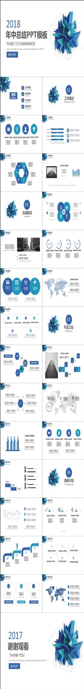 深蓝色科技矿石商务模板