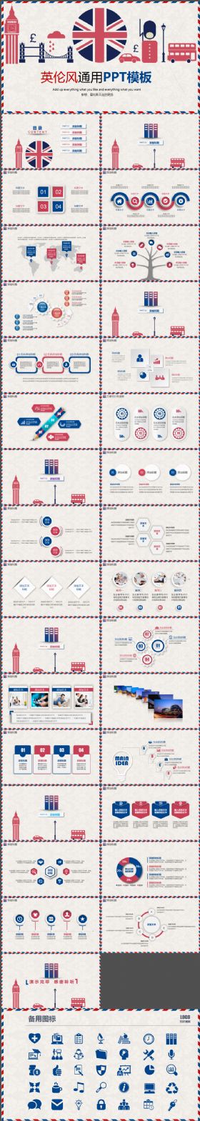 英伦风通用商务ppt模板
