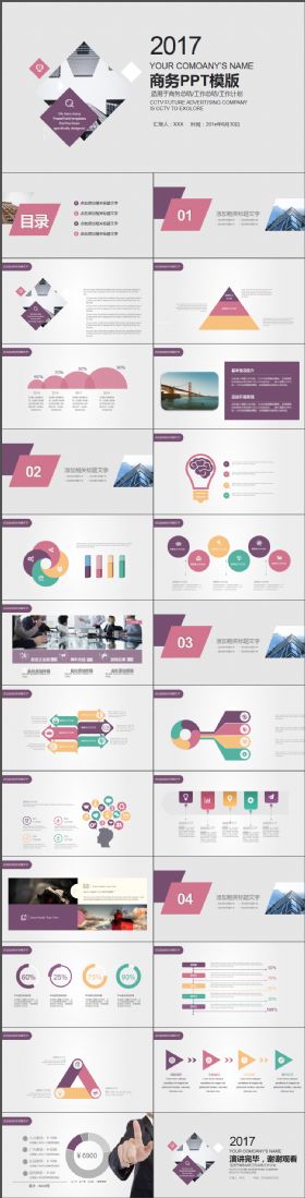 商业计划总结商务通用ppt模板