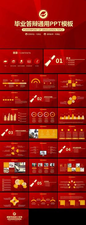 红色豪华大气2017年毕业论文答辩PPT模板