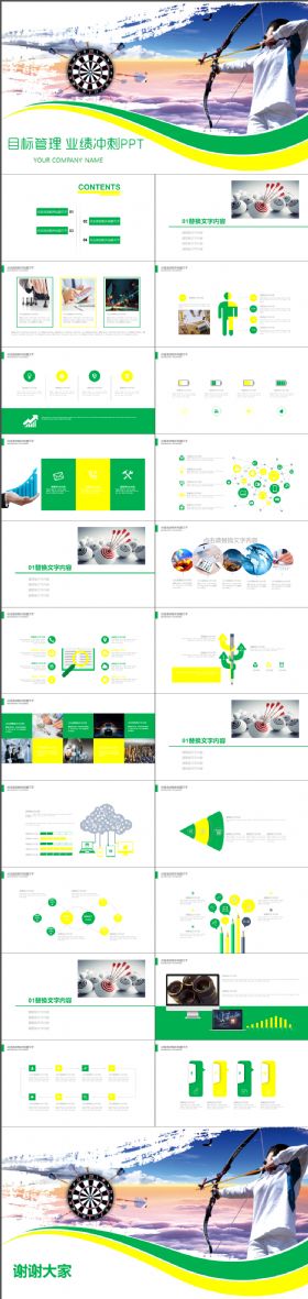 简约大气目标管理业绩冲刺 PPT