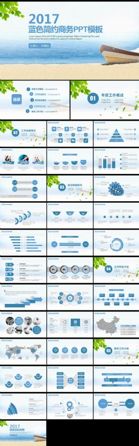 2017年蓝色简约商务工作总结计划PPT模板