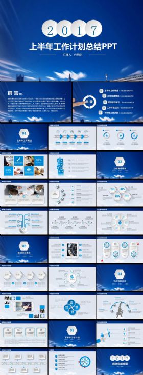 2017年蓝色微粒体时尚大气商务工作总结计划PPT模板