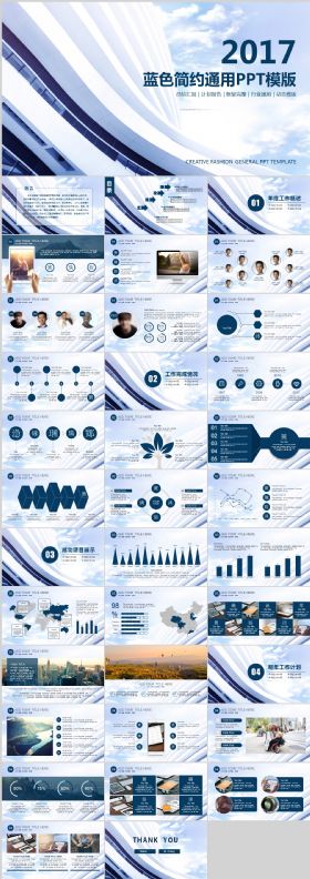 2017年蓝色简约大气商务工作总结PPT模板