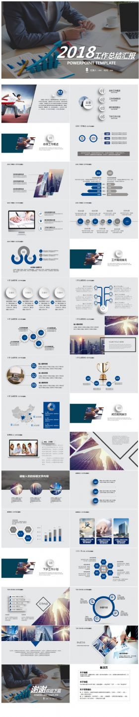 【2018商务简约】工作计划、总结汇报PPT动态模板
