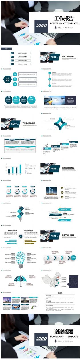【我的工作报告】工作计划、总结汇报PPT动态模板
