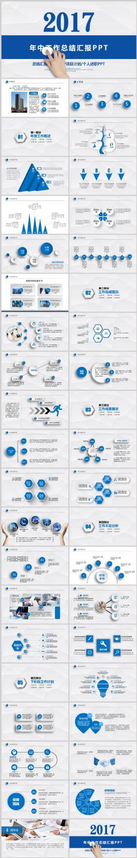蓝色大气商务工作总结年中总结上半年总结2017工作计划季度企业简介PPT