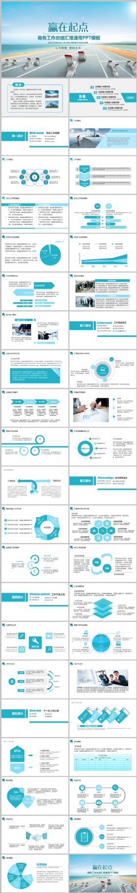 简约大气年中工作计划总结汇报2017工作计划入职培训通用PPT