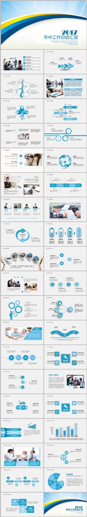 大气年中工作总结汇报2017工作计划企业电商互联网金融通用PPT