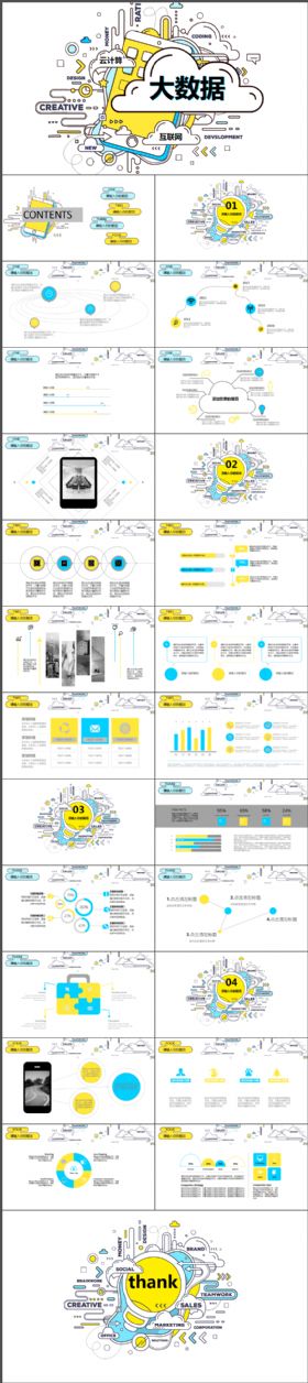 大数据互联网云计算PPT模板