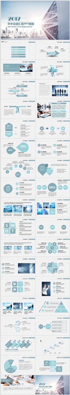 高端创意实用年中工作总结汇报2017工作计划PPT