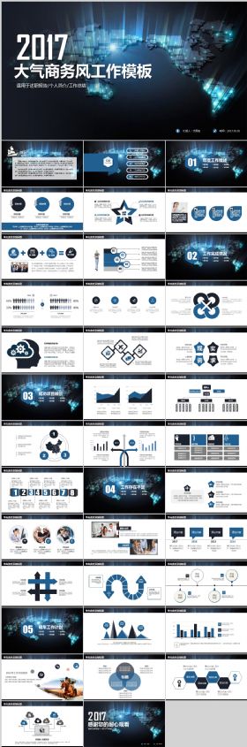 2017年时尚大气商务工作总结PPT模板