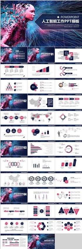 2017年人工智能大气商务工作总结计划PPT模板