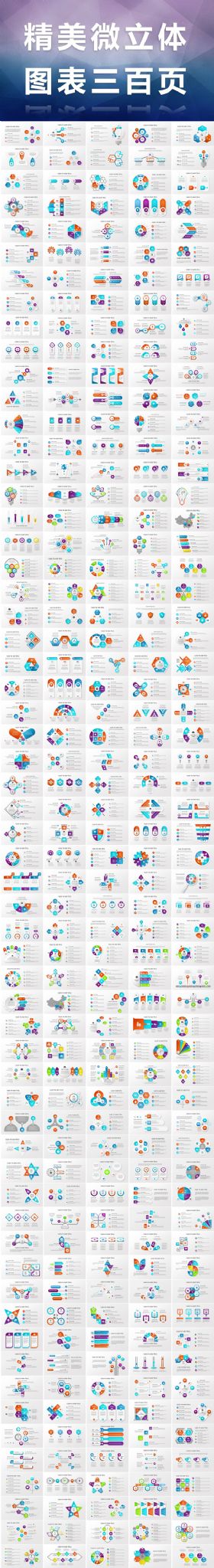 炫彩精致大气微立体图表300页