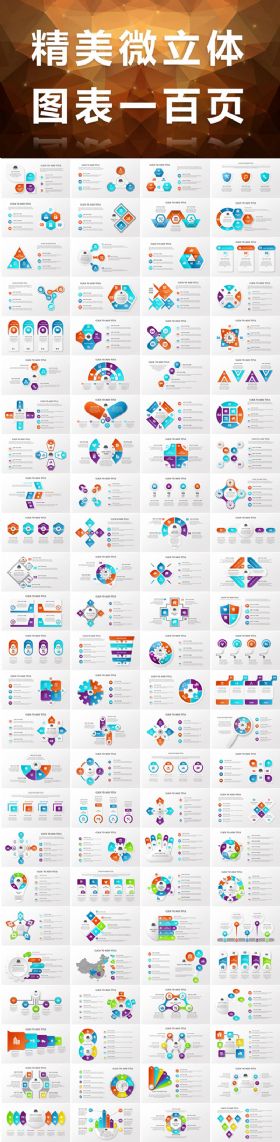 大气精美微立体图表100页