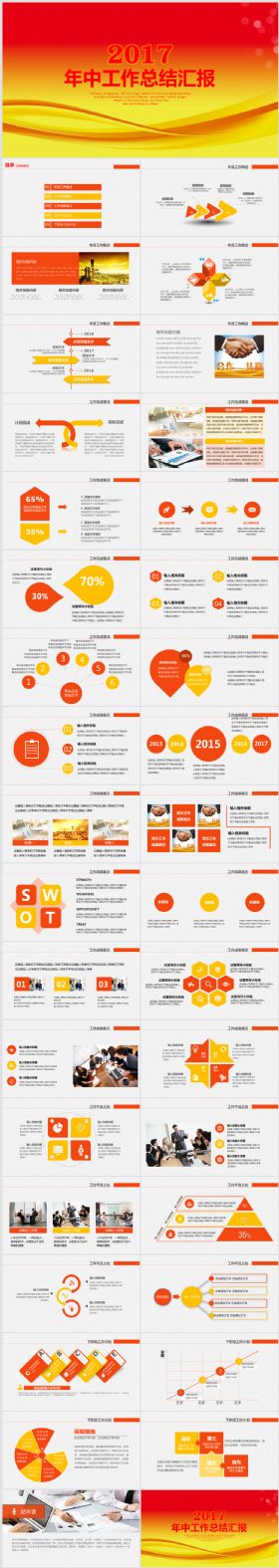 红色大气商务年中总结上半年总结2017工作计划部门总结述职ppt