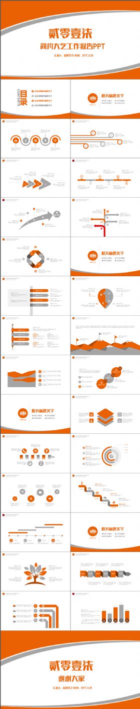 2017橙色简约大气工作汇报 工作计划 述职报告 总结计划