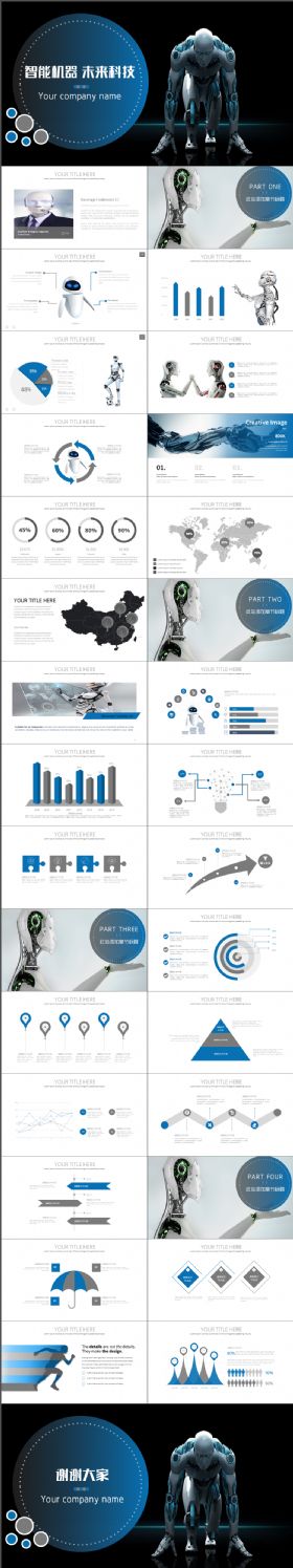创意时尚炫酷工业机器人智能机器人未来科技项目PPT