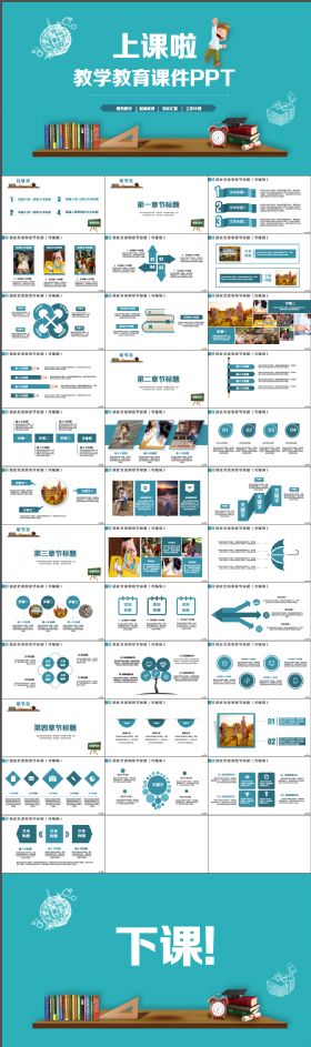 教师上课教育教学课件简洁实用PPT