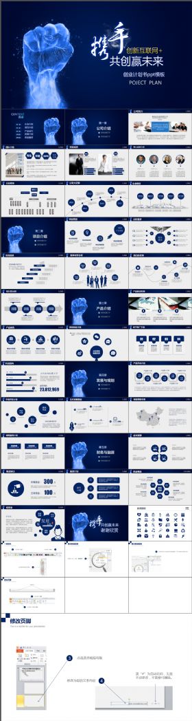 震撼炫酷携手共赢大气商业计划书ppt模板