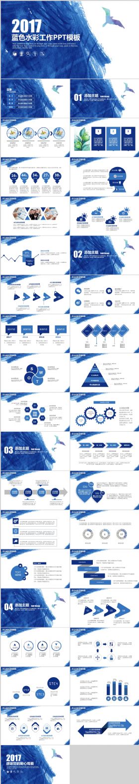 2017年蓝色水彩商务工作总结PPT模板