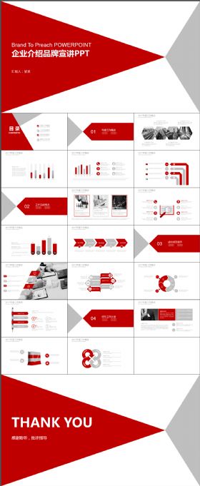品牌宣讲企业介绍红色创意图形PPT
