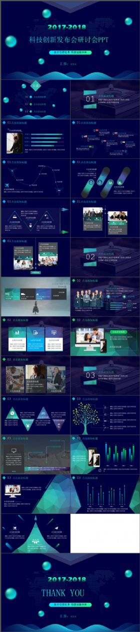 炫酷科技发布会商务汇报演示PPT模板