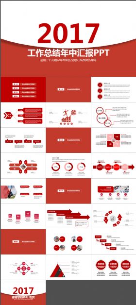 工作总结年中汇报ppt模板