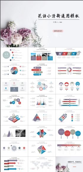 花语小清新教育商务通用模板