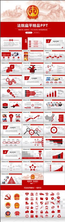 人民法院法庭工作总结大气红色简洁PPT模板