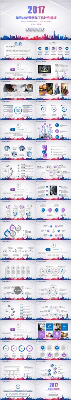 2017年炫彩时尚框架完整商务工作总结计划PPT模板