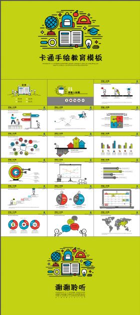 儿童教育可爱创意手绘风卡通PPT模板