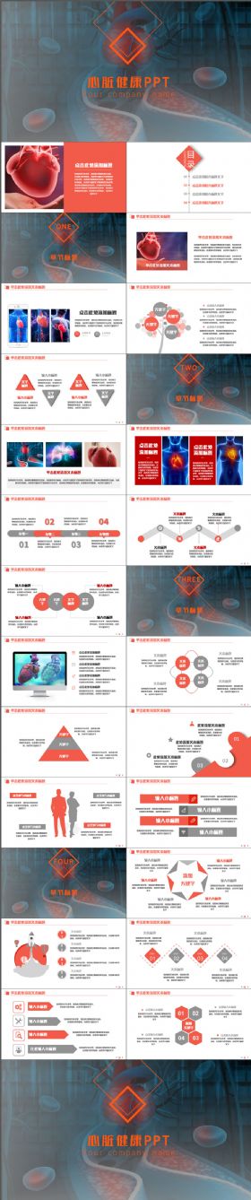 心脏 心脏健康 医疗研究 学术报告 PPT