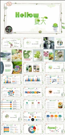 清新唯美绿色企业求职招聘多肉植物ppt