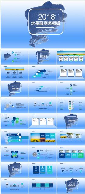 水墨蓝色大气通用商务模板