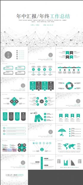 简约年中年终工作总结ppt模板