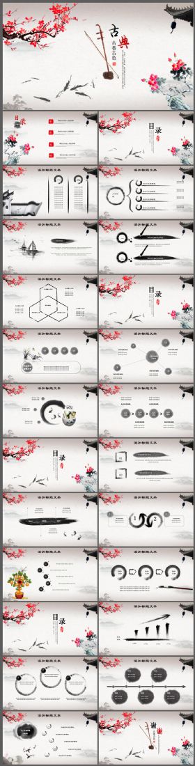 古典中国风水墨工作汇报通用PPT模板