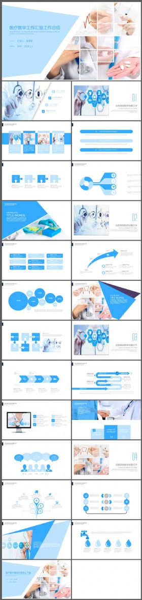 蓝色医学医疗工作汇报PPT模板